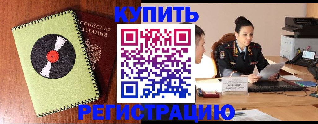 прописка 2025 в Сланцах