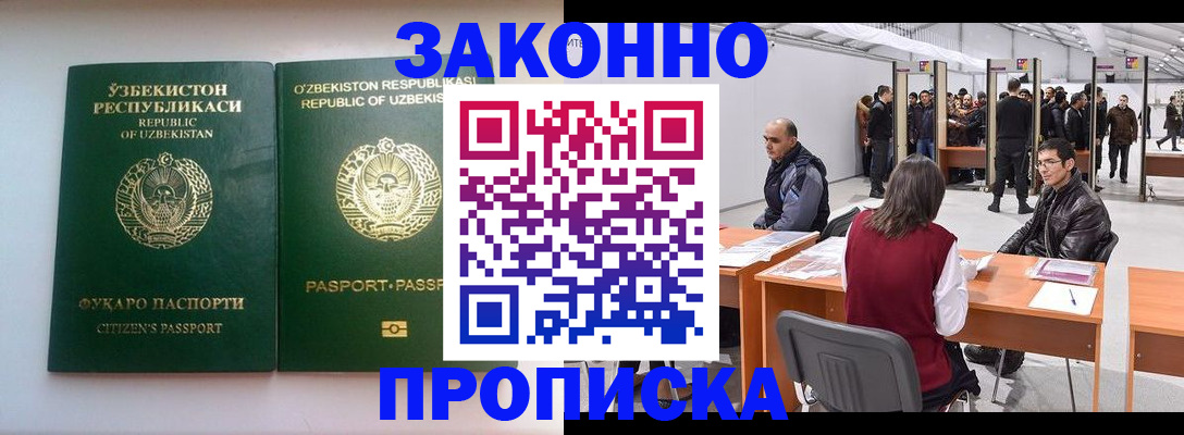 купить прописку в Сланцах